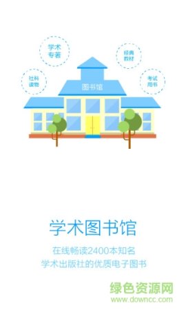 壹学者机构端