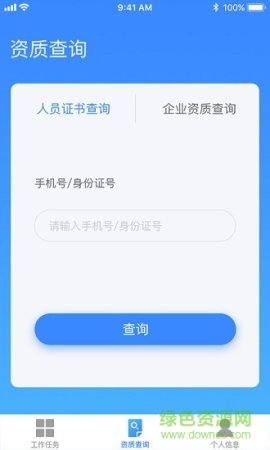 通管通app下载-通管通下载v1.0.2 安卓版-第1张图片