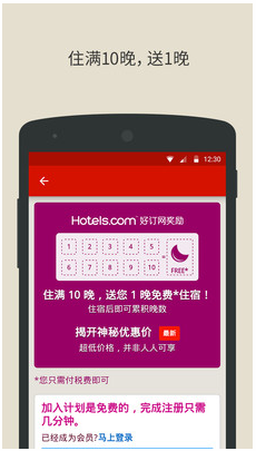 好订网app