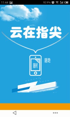 云在指尖app官方-云在指尖商城(暂未上线)v1.6.9 安卓版-第1张图片
