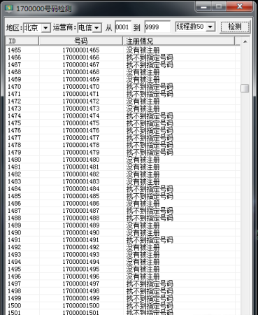 1700000号码检测工具