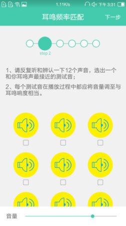 耳鸣rs app