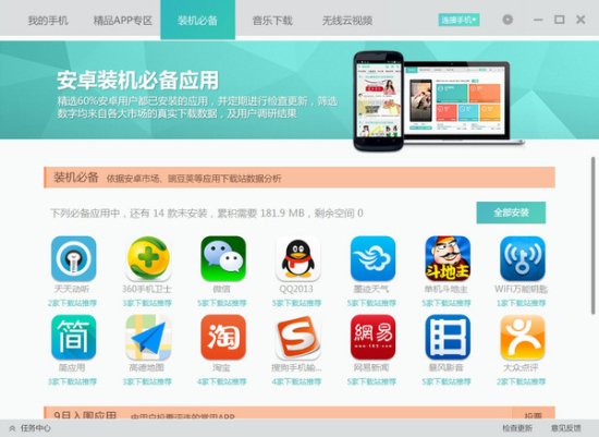 暴风简助手官方下载-暴风简助手电脑版下载v2.19.0001.0901 官方最新版-第4张图片