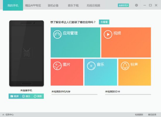 暴风简助手官方下载-暴风简助手电脑版下载v2.19.0001.0901 官方最新版-第5张图片