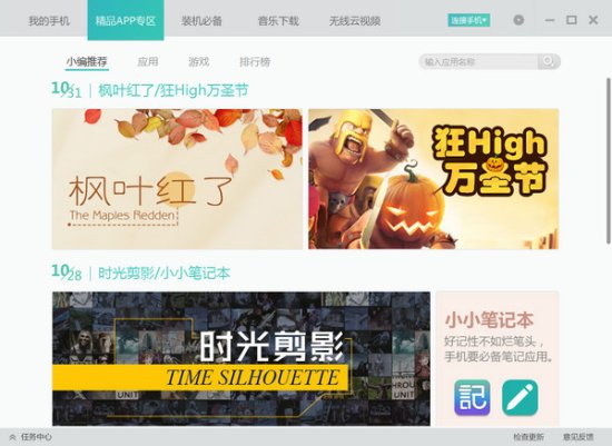 暴风简助手官方下载-暴风简助手电脑版下载v2.19.0001.0901 官方最新版-第2张图片