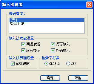 win10极品五笔输入法下载-极品五笔2015下载Win10兼容版-第1张图片