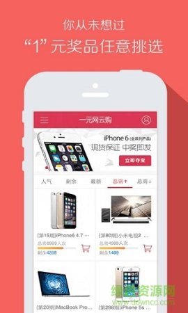 1元网云购app
