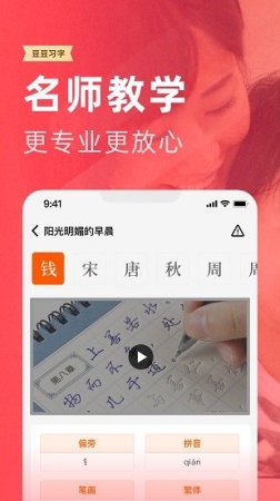 豆豆习字app下载-豆豆习字客户端下载v1.1.0 安卓版-第1张图片