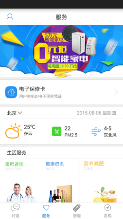 海尔优家ios版下载