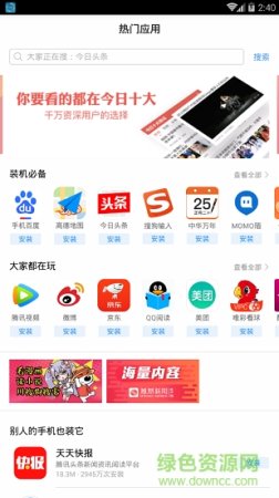 热门应用