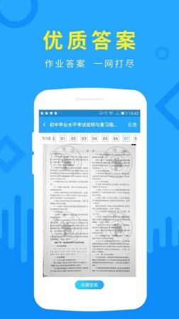优等生手机版