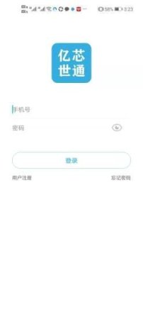 亿芯智能app下载