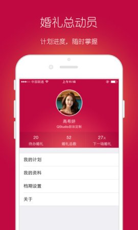 婚礼总动员app下载