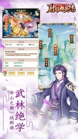 射雕群英传手游-射雕群英传(暂未上线)v1.0.0 安卓版-第2张图片