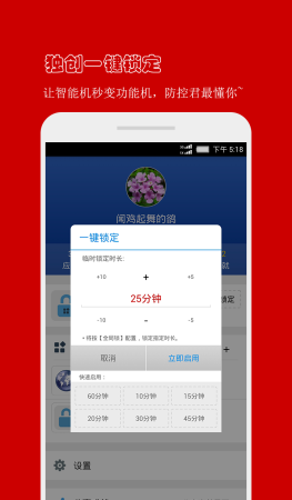 防沉迷应用锁app下载-防沉迷应用锁下载v3.3.8 安卓版-第1张图片