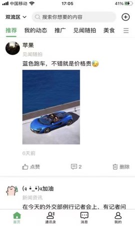 围信同城app下载-围信同城客户端下载v1.1.5 安卓版-第1张图片