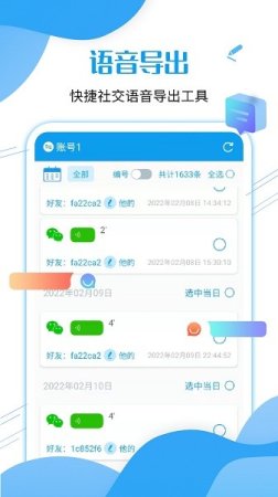 微语音转发app