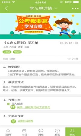 备课神器教师版app下载-备课神器教师版下载v2.13.0  安卓版-第1张图片