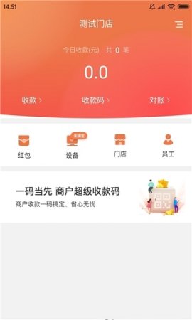 硒农收银台手机版下载