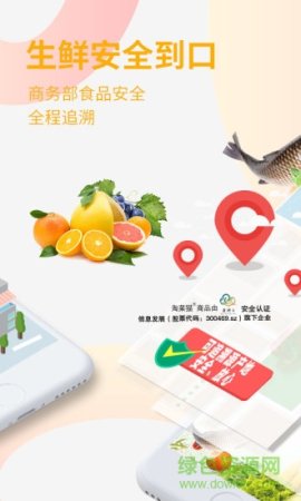 淘菜猫手机版