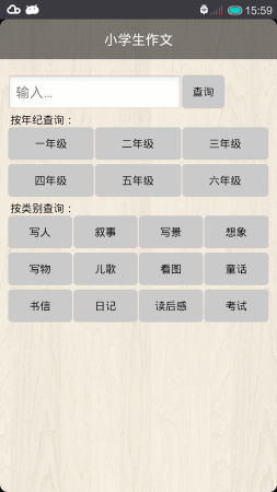 小学生作文app下载-小学生作文软件下载v5.4.08 安卓版-第1张图片