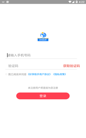 好享助手下载