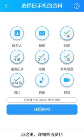 茄子换机下载安装