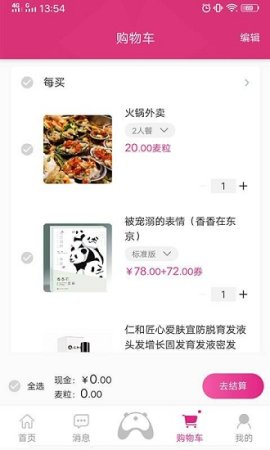 每买app下载-每买最新版下载v1.0.0 安卓版-第1张图片