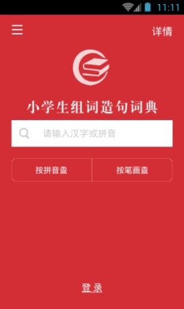 小学生组词造句词典
