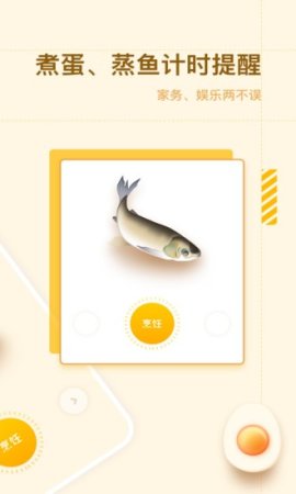 智能烹饪闹钟app下载-智能烹饪闹钟下载v1.10303.6 安卓版-第1张图片