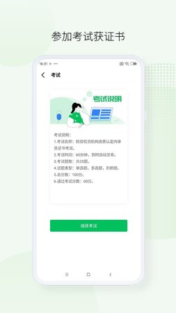检疫食安教育app下载