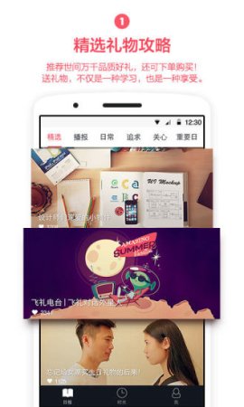 飞礼app下载
