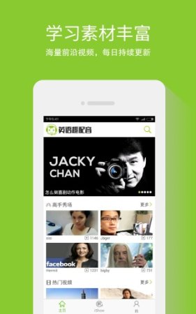 英语趣配音ipad版