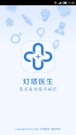 灯塔医生app