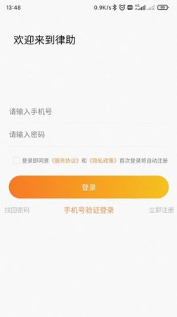 律助客户端手机版