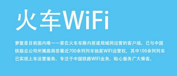 箩筐火车安卓