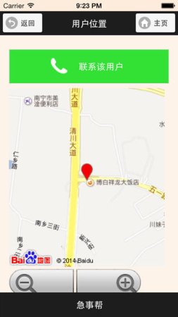 急事帮师傅端