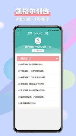 昕佳康app下载-昕佳康产后理疗康复平台下载v1.0.5.8安卓版-第4张图片