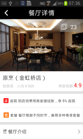 商宴通最新版