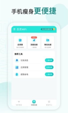 百灵wifi下载