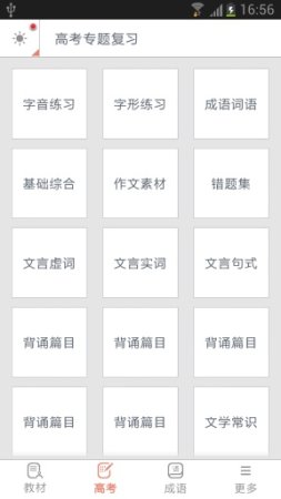 高中语文助手p