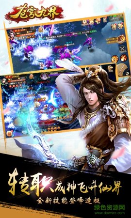 苍穹九界手游修改版