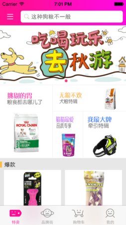 爱宠团ios下载
