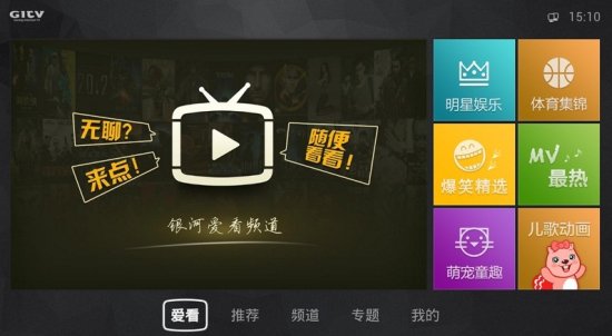 银河版爱奇艺