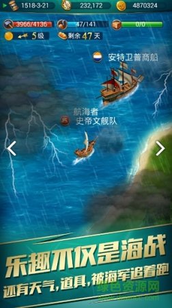 航海日记ios版