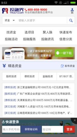 投融界app下载-投融界平台下载v3.0.3 安卓官方版-第1张图片