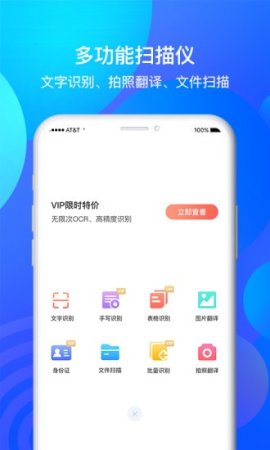 全能扫描王ocr手机下载-全能扫描王ocr免费版下载v1.0.6 安卓版-第1张图片