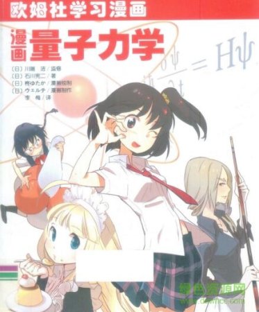 漫画量子力学