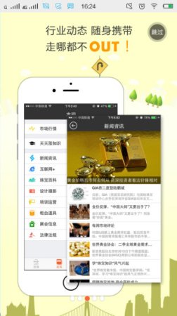珠宝易app下载-珠宝易下载v6.6.5 安卓版-第1张图片