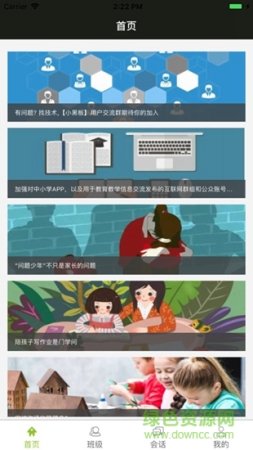 小黑板家校app